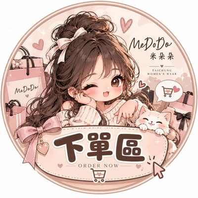 顧客下單區🫶