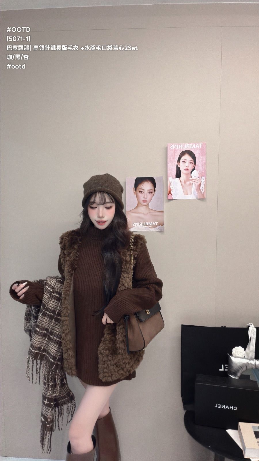 商品名稱 巴塞羅那・高領針織毛絨背心兩件式套裝