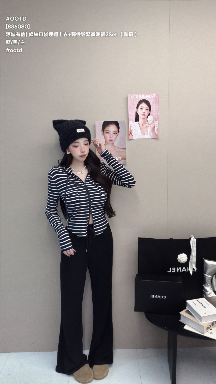 涼城有信・韓系條紋連帽微喇休閒兩件套